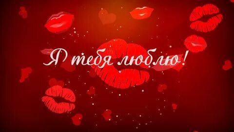 Слушать я тебя люблю ютуб