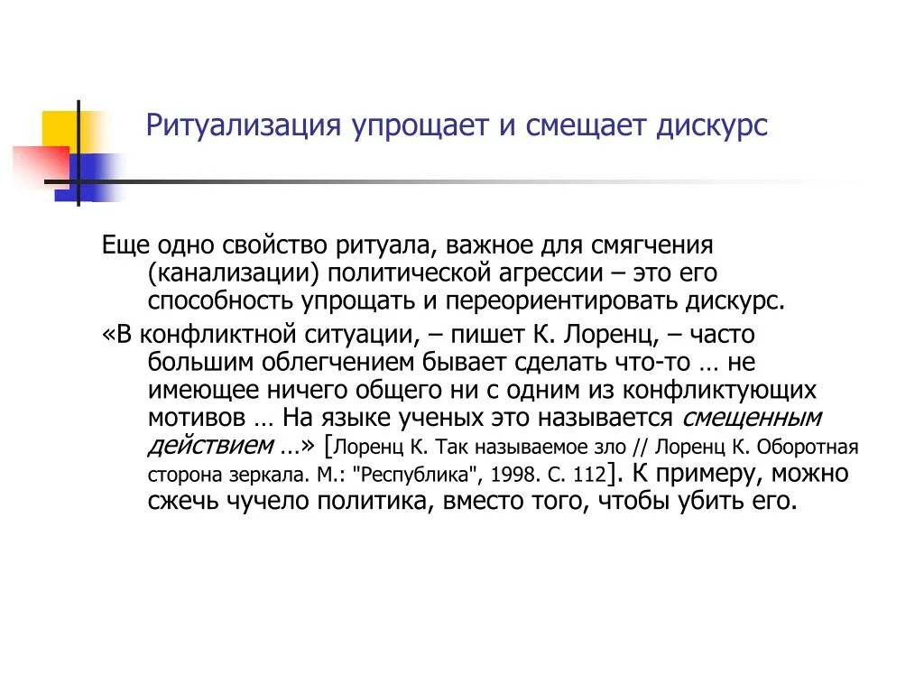 Лоренц оборотная сторона