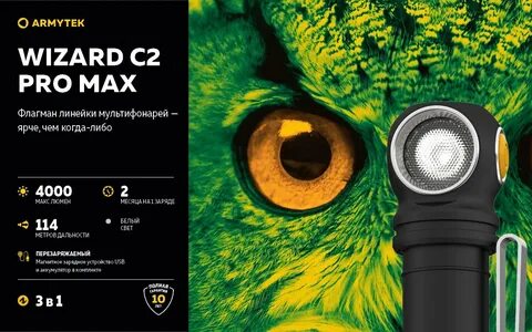 Wizard c2 pro max обзор