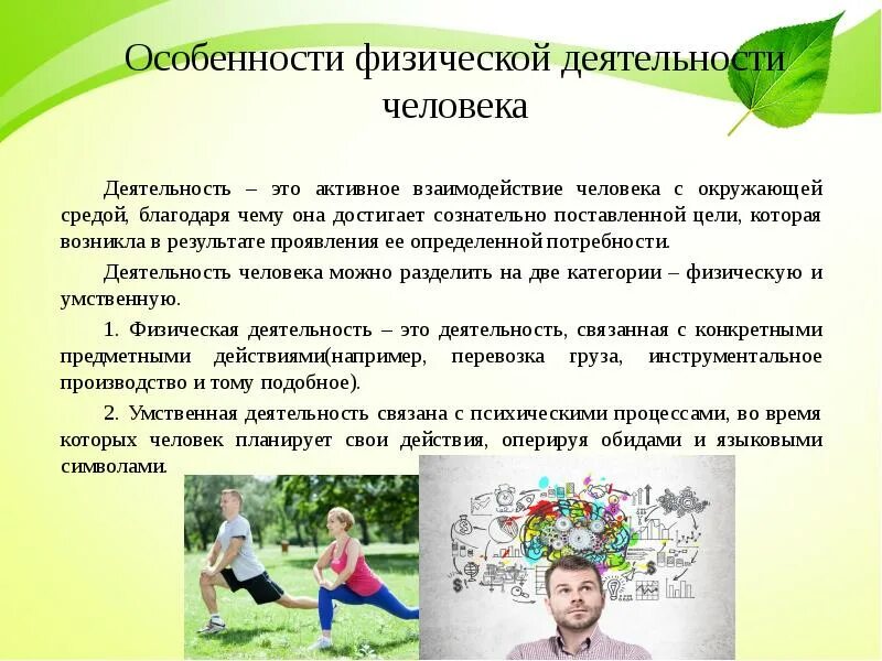 Результат физической деятельности людей