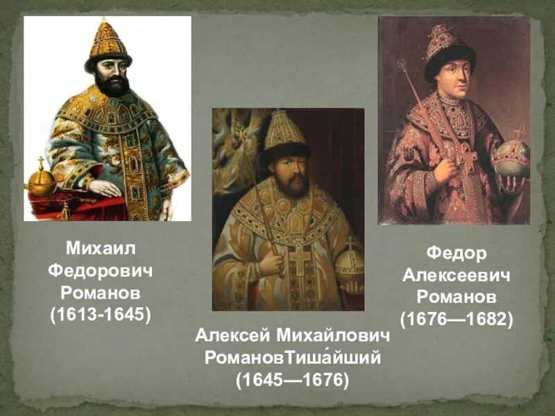 Друзья алексея михайловича. Фёдор Михайлович 1613-1645.