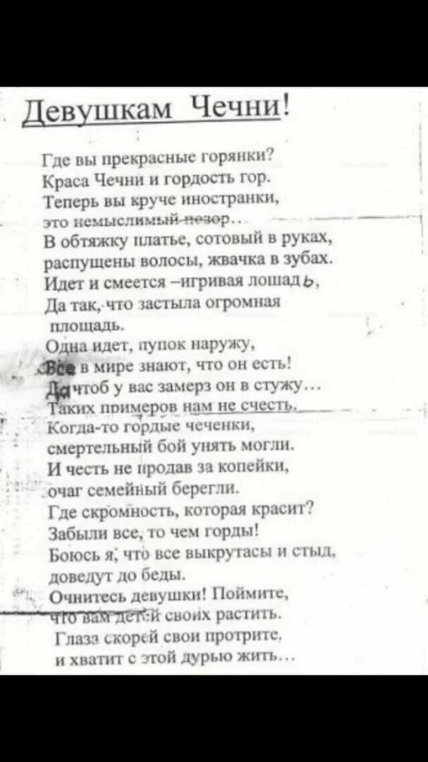 Чеченские стихотворения. Красивые чеченские стихотворения. Стихотворение про чеченцев. Стихи на чеченском языке.
