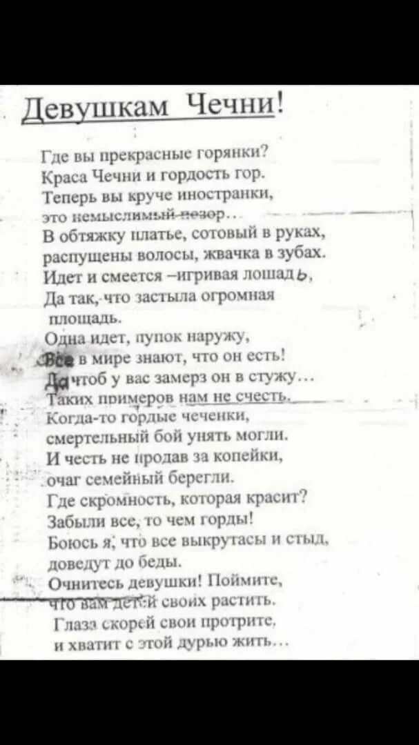 Перевод песни с чеченского на русский. Чеченские стихотворения. Безаман ирс. Чеченские песни текст песни. Чеченская песня текст.