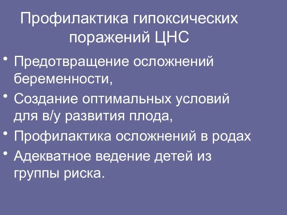 Гипоксически геморрагическое поражение ЦНС. Гипоксически-геморрагическое поражение ЦНС У новорожденных. Клиника гипоксический поражений ЦНС. Гипоксический Тип поражения ЦНС. Последствия органического поражения