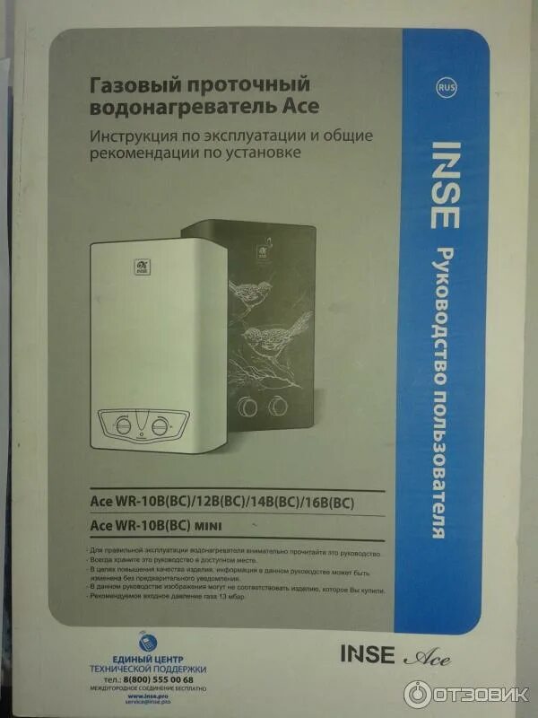 Газовый водонагреватель проточный inse. Техпаспорт на газовую колонку. Газовые колонки в Изот. Изот нижний новгород колонка газовые