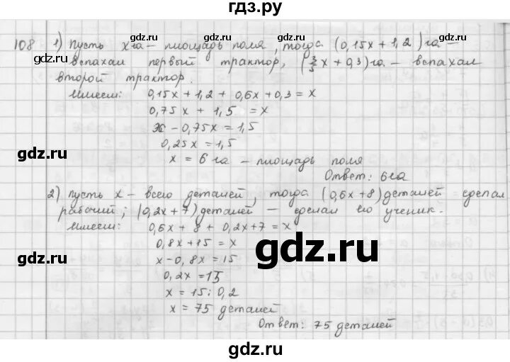 Номер 6 252 математика 5. Номер 108 по математике 6 класс. Решебник по математике 6 класс Дорофеев Петерсон. Математика 6 класс 2 часть номер 108. Математика 6 класс номер 108.