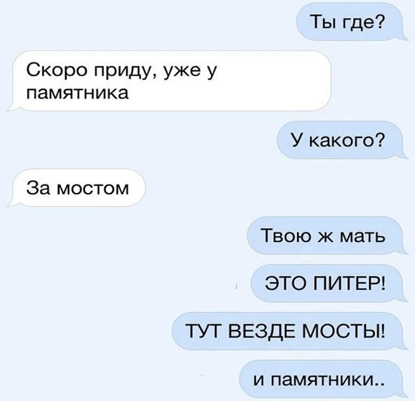 Как быстро приходит ответ. Приколы про петербуржцев. Мемы про Петербург. Смешные фразы про Питер. Мемы про Питер.