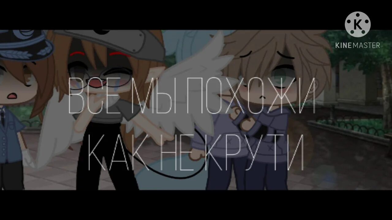 Как не крути близкие. Как не крути близкие