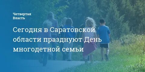 День многодетной семьи в доу