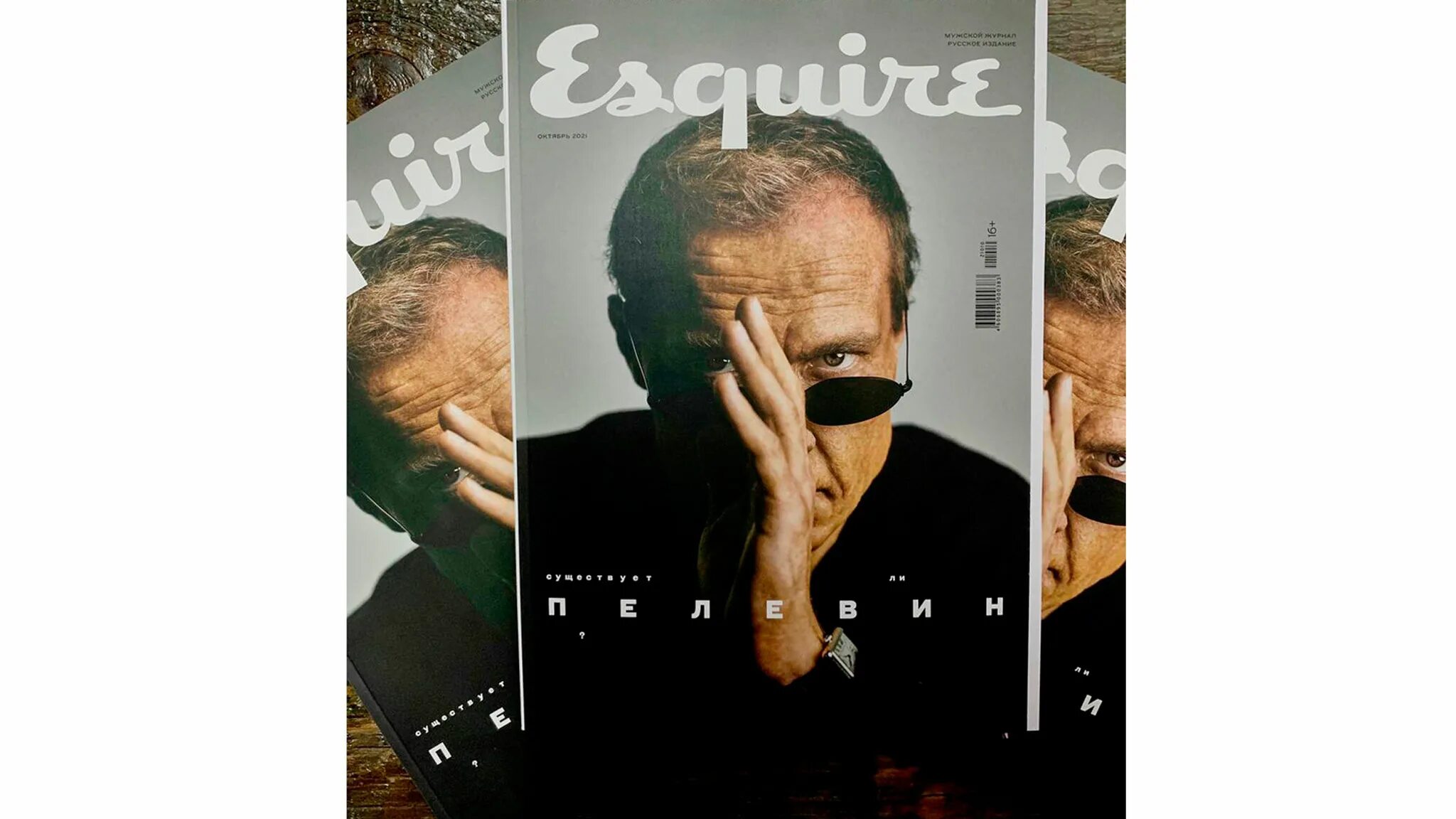 Пелевин 2025 дата выхода. Эсквайр пелевин. обложка эсквайр. esquire пелевин обложка.