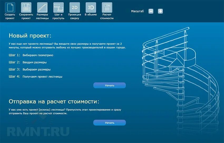 Бесплатные программы проектирования лестницы. Программа для проектирования лестниц. программа для конструирования лестниц. расчёт лестницы программа. программа проектирования лестницы на второй этаж в частном.