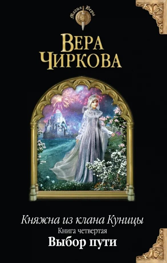 Читать книгу веры чирковой