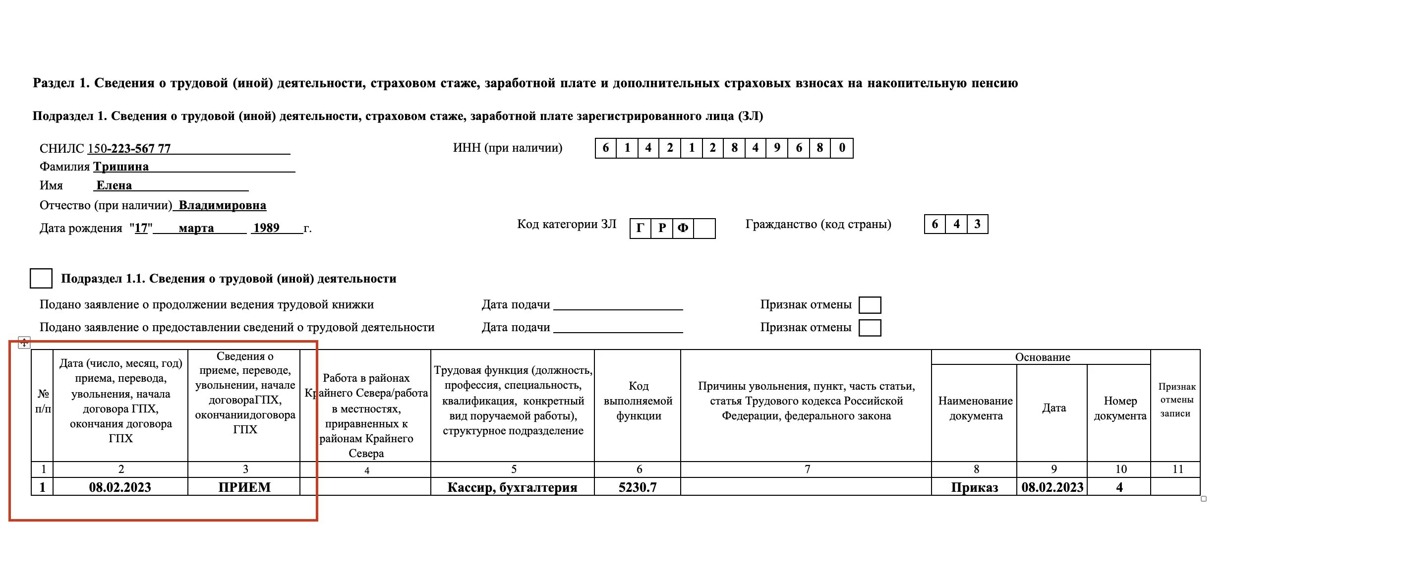 Отчет ефс за 1 квартал 2024. ЕФС-1 отчет 2023 заполнение образец. Отчет ЕФС В 2023г. ЕФС-1 отчет 2023 форма. ЕФС-1 отчет 2023 образец заполненный.