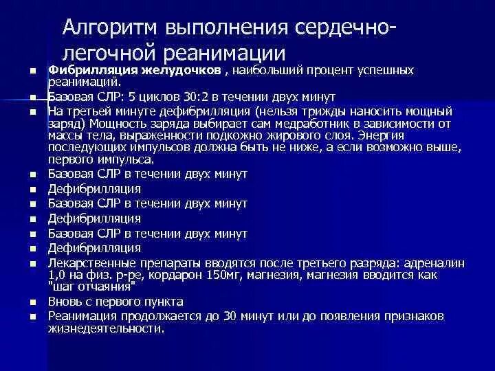 Проведение легочной реанимации алгоритм. Алгоритм проведения СЛР при асистолии. Базовая сердечно-легочная реанимация алгоритм таблица. Алгоритм проведения базовой сердечно-легочной реанимации у взрослых. Сколько минут сердечно легочной реанимации