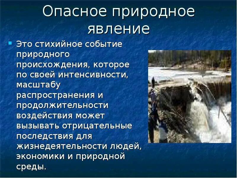 Памятка по чрезвычайным ситуациям природного характера. Классификациячс природного харка. Природные чрезвычайные ситуации. При возникновении стихийных природных явлений. Чрезвычайные ситуации природного и техногенного характера.