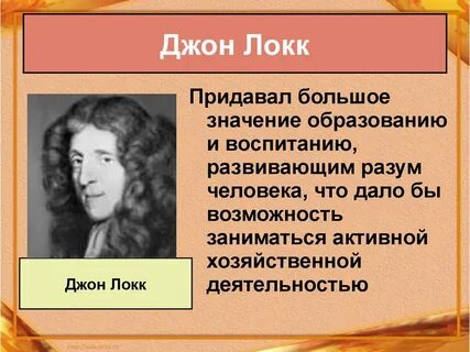 Почему просветители