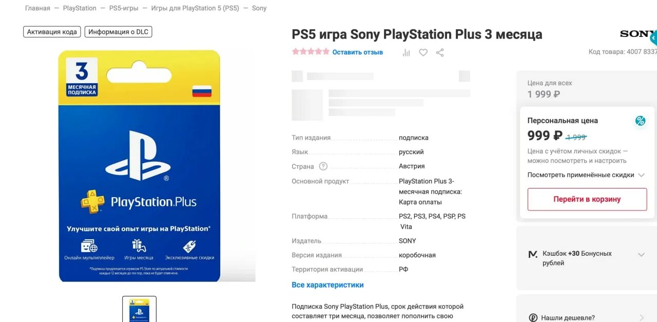 Подписка ps plus deluxe ps5