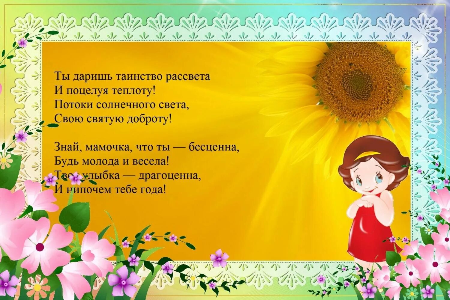 День мамы стихотворение