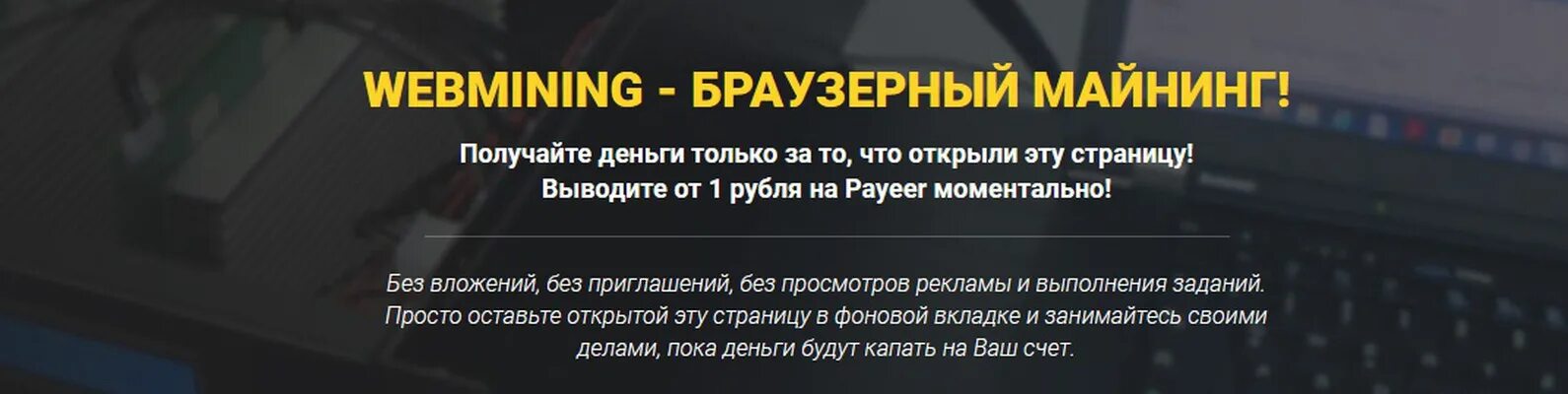 Майнить на телефоне андроид без вложений. Веб майнинг. майнинг браузер. браузерный майнинг рублей без вложений. майнинг на телефоне android без вложений.
