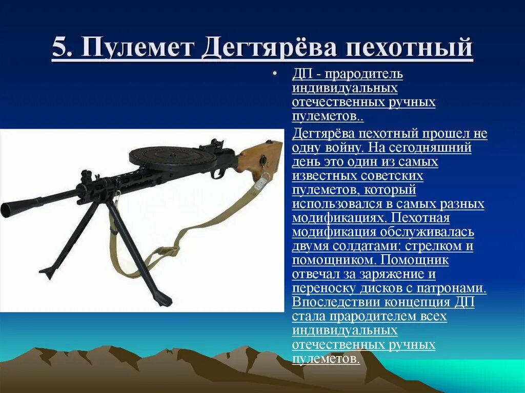 ТТХ пулемета Дегтярева пехотного. Станковый пулемёт системы дегтярёва сбоку. Пулемёт дегтярёва пехотный пули. Оружие пулемет Дегтярева.