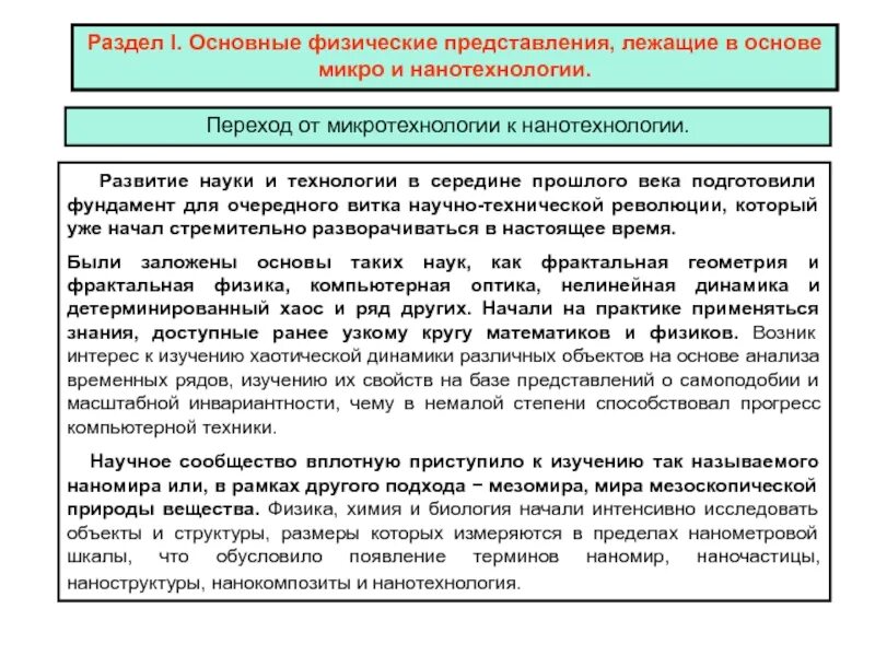 Деньги в физическом представлении. Переход от микротехнологии к нанотехнологии. Физические принципы наноэлектроники. Физические основы микро и наноэлектроники. Физические основы наноэлектроники.