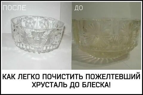 Как почистить хрусталь до блеска
