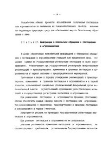 Каталог пестицидов и агрохимикатов