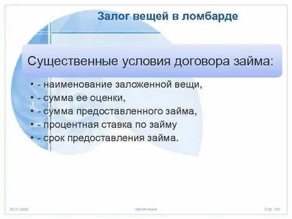 Условие 3 4 займа