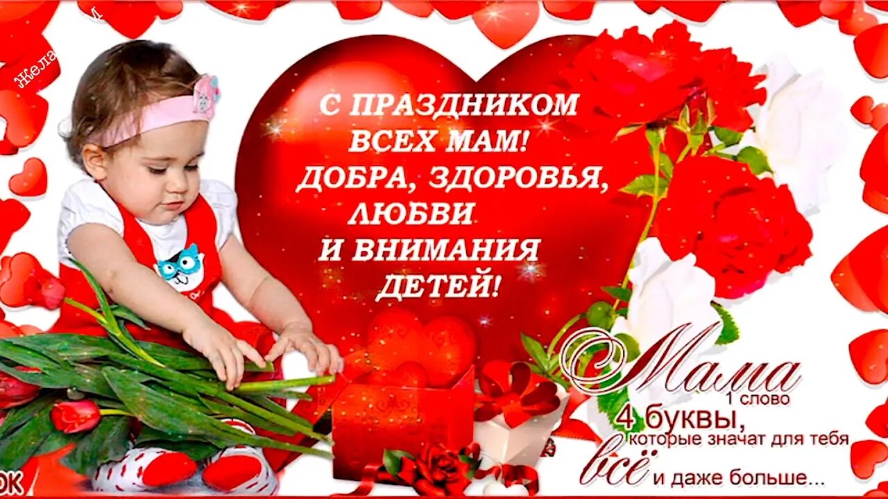 День матери 2023: картинки и открытки с поздравлениями - МК Волгоград