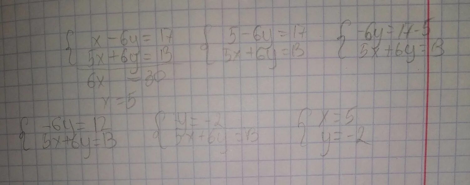 Решите систему уравнения 3x y 17. X 6y 17 5x 6y 13 метод алгебраического сложения. Х*6y=17 5x+6y=13 система. X-6y 17 решения. X 6y 17 5x 6y 13 метод подстановки.