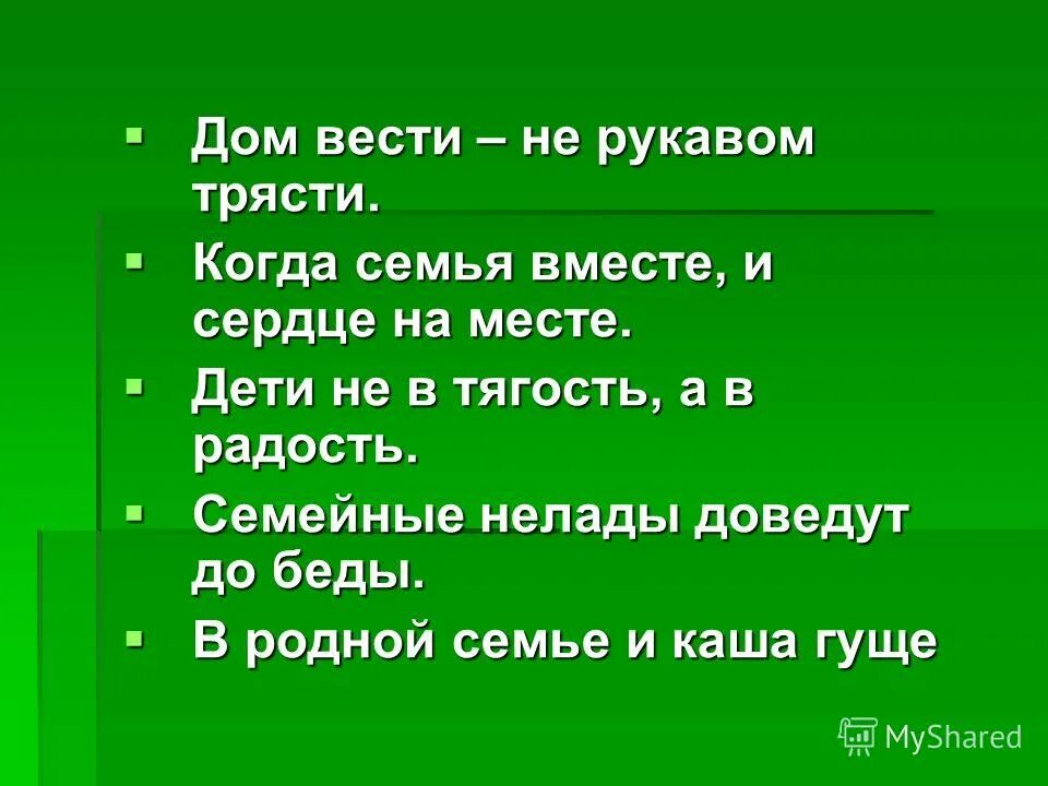 в. встретил в чаще еж ежа как погода еж свежа. защита от падения снега и льда с крыш. пословица дом вести не рукавом трясти. крыши домов дрожат под тяжестью.