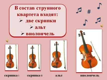 Скрипка 2 класс