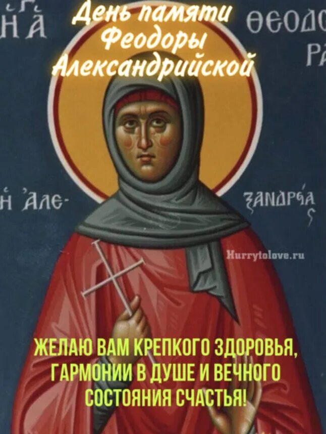 Преподобная феодо́ра александрийская младшая. Преподобная феодо́ра александрийская младшая. Феодора александрийская 24 сентября. День феодоры александрийской. День феодоры александрийской.