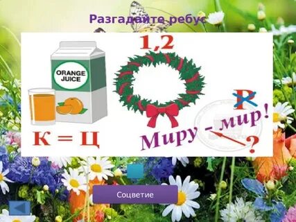 Ребус миру мир