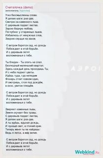 Демо текстом песни
