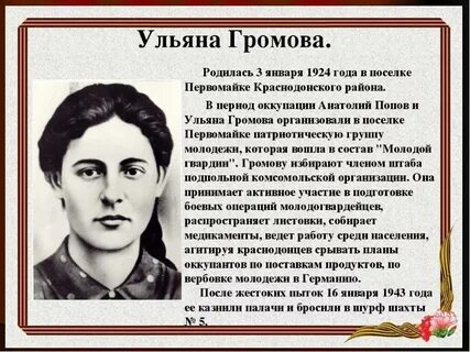 Характеристика молодой гвардии