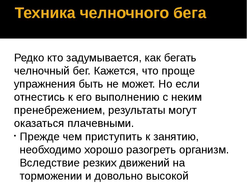 Челночный бег выполнение. Техника бега челночного бега. техника челночного бега 4х9. техника челночного бега 3х10. челночный бег техника выполнения.