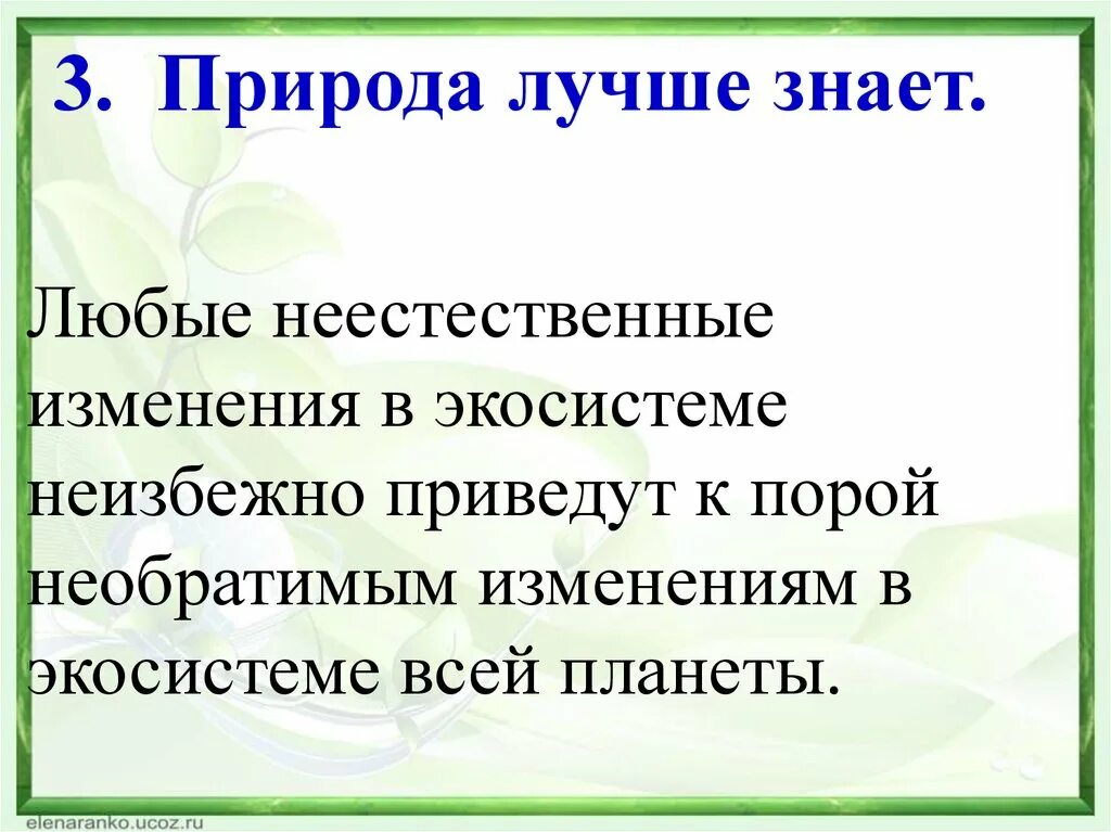 Приведите примеры действия основных законов экологии Социально экологический закон