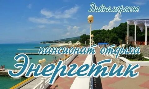 Куренок дивноморское