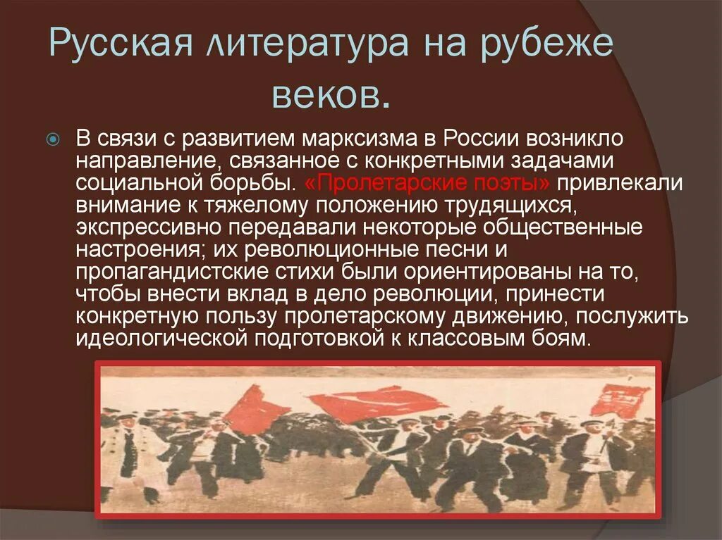 Писатели рубежа веков. Русская литература на рубеже 19-20 веков. Русская литература на рубеже веков. Русская литература на рубеже 19-20 веков сообщение. Особенности развития литература на рубеже веков.