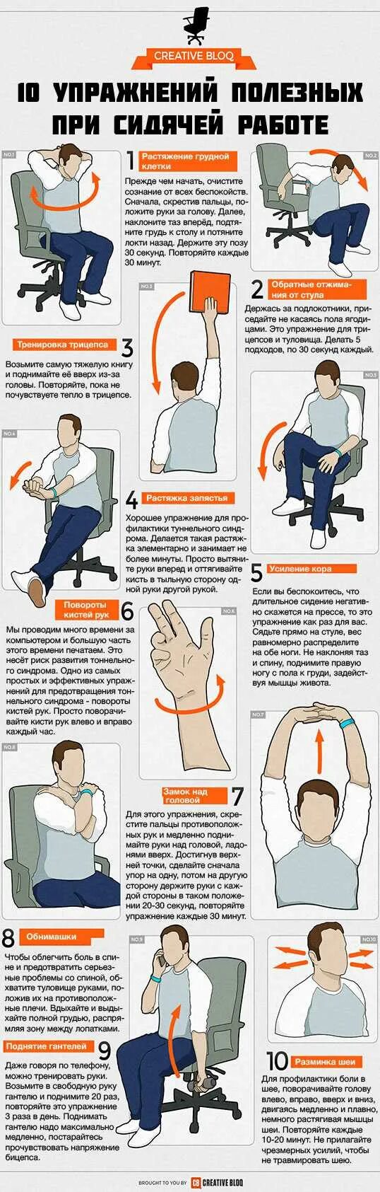 Упражнения для офисных работников. Разминка для спины в офисе. Упражнение при сидячем рабочем месте. Упражнения за рабочим столом. Комплекс производственной гимнастики для офисных работников.