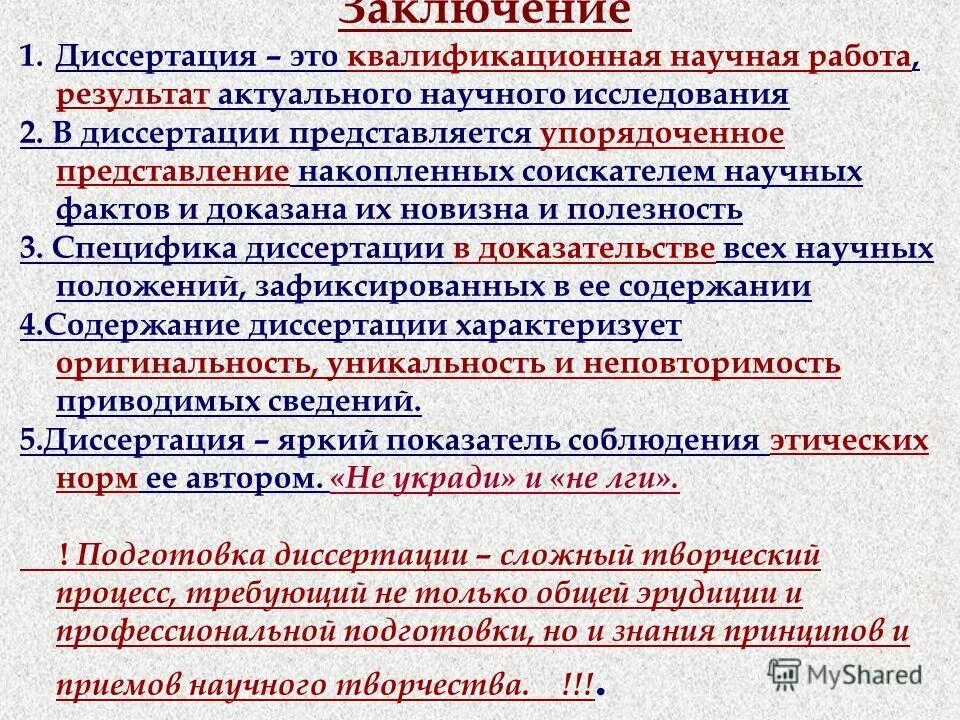 Основные научные результаты диссертации