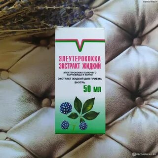 Экстракт элеутерококка для чего применяется