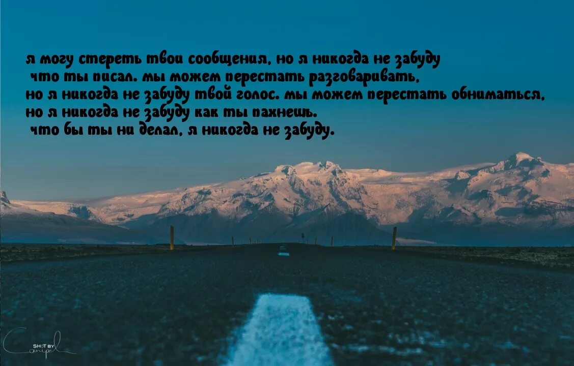 Я не забуду никогда твою любовь улыбку. Я тебя никогда не забуду. я не забуду никогда. не забывать никогда. не забуду тебя никогда.