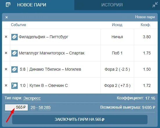 Экспресс в приложении фонбет. Экспресс фонбет. как поставить экспресс на фонбет. верификация фонбет. как поставить экспресс на фонбет в приложении на телефоне.
