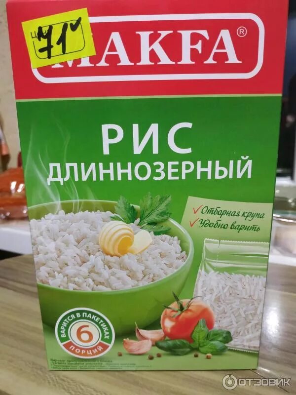 Как варить длиннозерный. Рис длиннозерный makfa в пакетиках. макфа рис длиннозерный в пакетиках. makfa рис длиннозерный 400 г. рис басмати макфа.