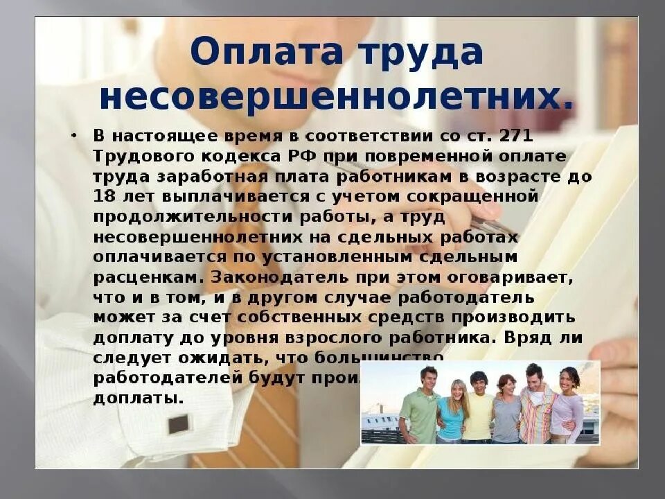 Право на работу подростков