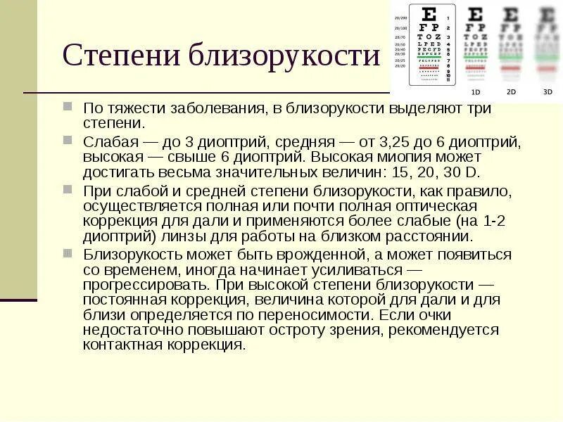 Дают группу по зрению. Миопия стабилизированная слабой степени. Миопия степени тяжести таблица. Степени близорукости. Миопия высшей степени.