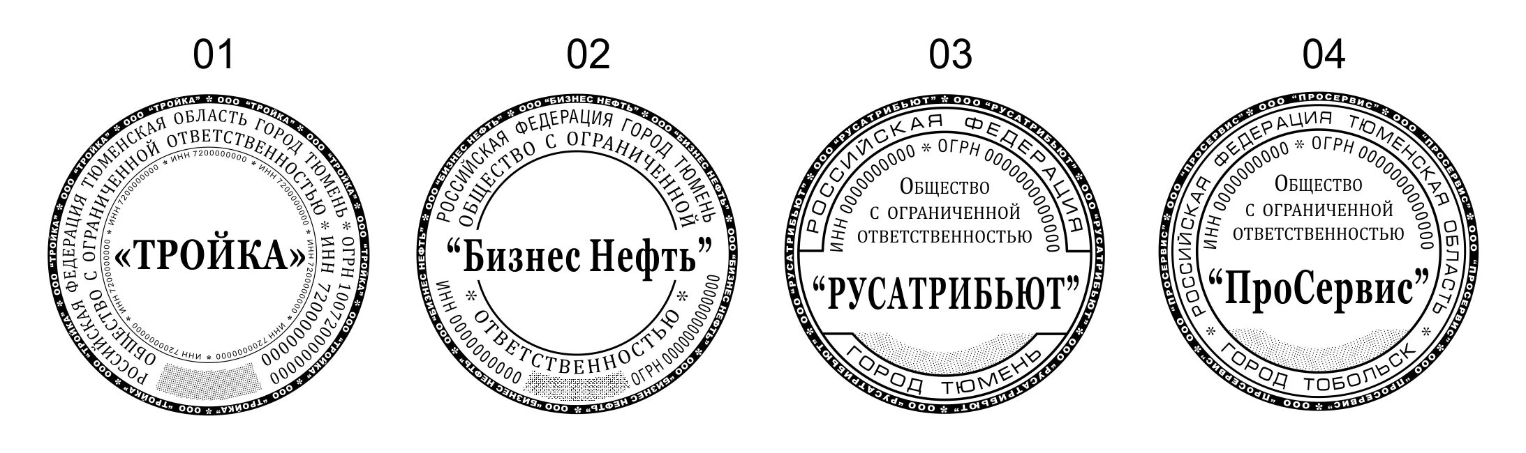 Изменение печати общества. Печать общество с ограниченной ОТВЕТСТВЕННОСТЬЮ. Печать общества. Общество с ограниченной ОТВЕТСТВЕННОСТЬЮ печать пример. Печать Обещств ОС органич овтетственостью.