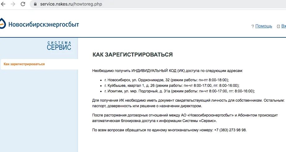 Энергосбыт Новосибирск Энергосбыт. Энергосбыт Новосибирск личный кабинет. Юридическим лицам Новосибирскэнергосбыт. Письмо в Новосибирскэнергосбыт. Энергосбыт новосибирск телефон горячей